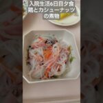 【糖尿病】2026年入院生活6日目夕食 #飯テロ #糖尿病 #入院