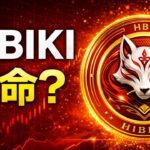 【2026年注目】HIBIKIトークンとは？DeFi・NFT・プレセール完全解説｜仮想通貨