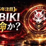 【2026年注目】HIBIKIトークンとは？DeFi・NFT・プレセール完全解説｜仮想通貨