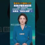 断碳水2月暴瘦30斤，竟确诊糖尿病前期。别再信“断碳水减肥”！