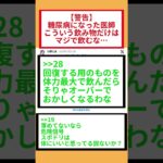 【2ch】【警告】糖尿病になった医師『こういう飲み物だけはマジで飲むな…』