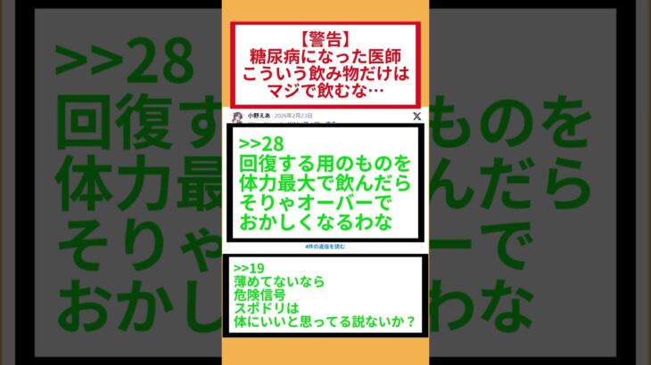 【2ch】【警告】糖尿病になった医師『こういう飲み物だけはマジで飲むな…』