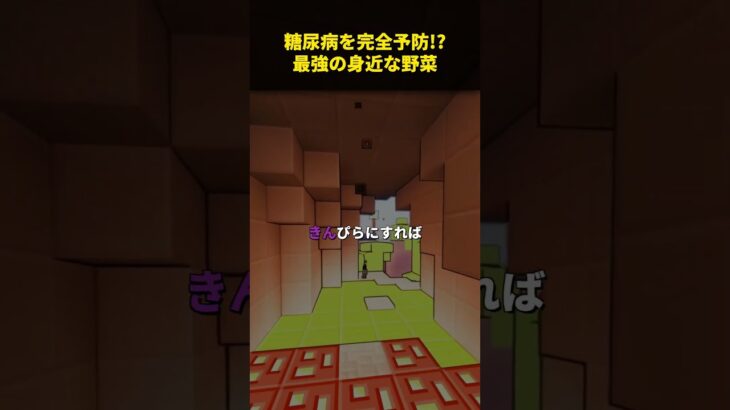 【秒速2chスレ】 【朗報】研究者『糖尿病になりたくなければ”この野菜”を食べなさい。』⇒！ #shorts