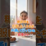 糖尿病を克服した人の習慣3つ  .#血糖値,#糖尿病,#糖尿病予防,#血糖値改善,#血糖値コントロール #シニア健康 #雑学 #60歳代 #高齢者健康 #若い頃 #健康習慣