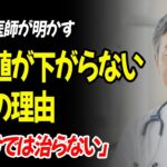 【糖尿病】薬なしで血糖値を下げる3つの習慣, 薬なしで血糖値改善！あなたの糖質制限は逆効果？「本当の食事法」を糖尿病専門医が解説
