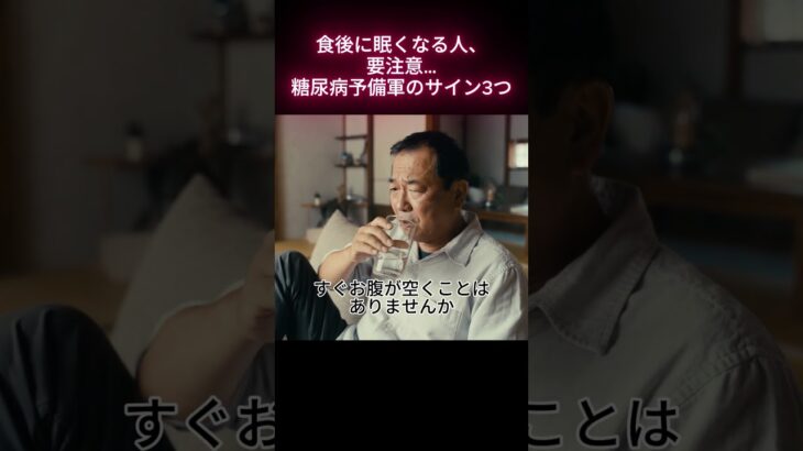 食後に眠くなる人、要注意…糖尿病予備軍のサイン3つ