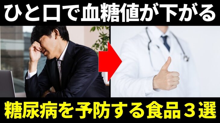 血糖値を下げて糖尿病予防！毎日食べたいおすすめ食材3つ