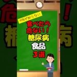 【閲覧注意】糖尿病まっしぐらの「偽ヘルシー食品」3選