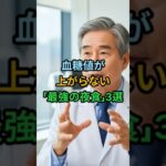 血糖値が上がらない「最強の夜食」3選 #ヘルスモア #健康情報 #糖尿病食事 #健康な夜食 #50代の健康管理