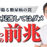 「野菜から食べれば大丈夫」は嘘？日本人が陥る糖尿病の罠と、絶対に見逃してはいけない“3つの前兆”