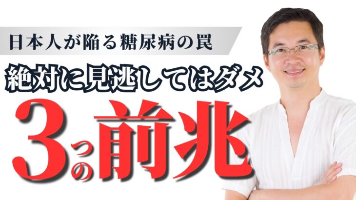 「野菜から食べれば大丈夫」は嘘？日本人が陥る糖尿病の罠と、絶対に見逃してはいけない“3つの前兆”