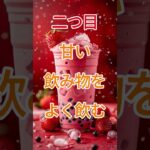 30秒健康 | あなたは大丈夫？糖尿病になりやすい人の特徴3選｜#糖尿病  #血糖値  #糖尿病予防