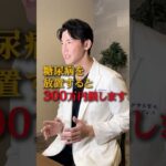 【糖尿病放置は大損します】糖尿病放置は300万円の損 #伊勢呂哲也 #糖尿病