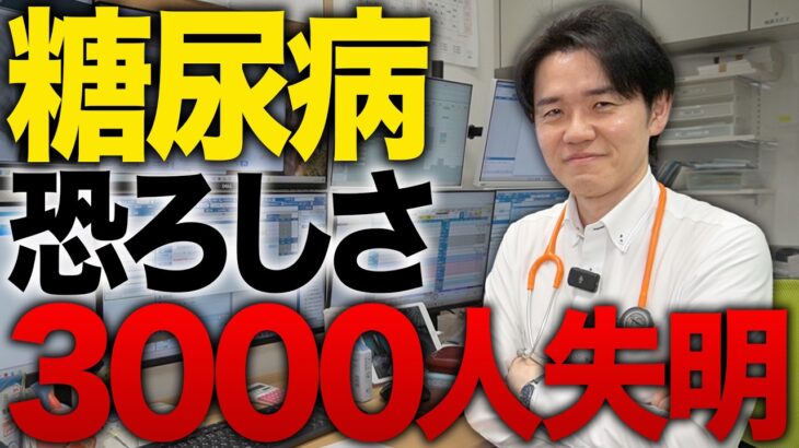 糖尿病で年間3000人が失明/食後高血糖が2人に1人いる件について【べっぷ内科】