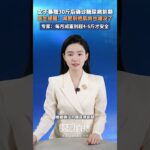 女子暴瘦30斤后确诊糖尿病前期医生提醒：减肥别把肌肉也减没了专家：每月减重别超4-6斤才安全