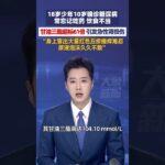 3月11日报道，18岁少年10岁确诊糖尿病，常忘记吃药饮食不当，甘油三酯超标61倍，引发急性肾损伤#大象主播说 杨嘉祥