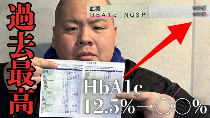 36歳165kg、糖尿病若ハゲデブの血糖値とHbA1cの数値を発表します…【不治の病】