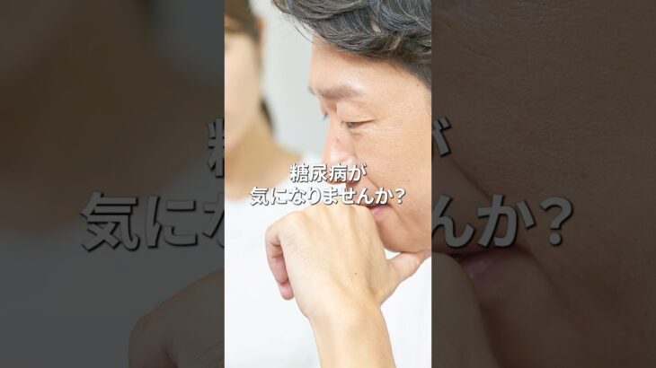 体が送る糖尿病の危険信号3つ#shorts