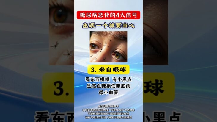 身体出现这 4 个表现，说明糖尿病正在加重！#糖尿病##周国民##控糖##健康#,健康养生,疾病治疗