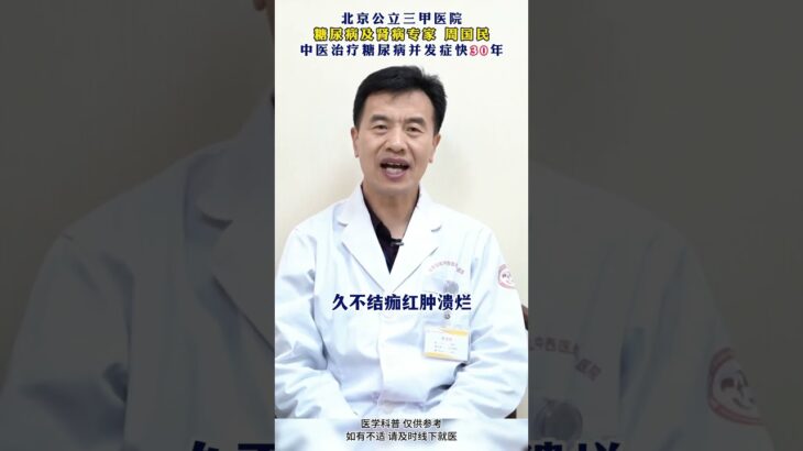 糖尿病并发症第一个信号，不是血糖高，而是这 4 个症状#糖尿病##周国民#,健康养生,疾病治疗