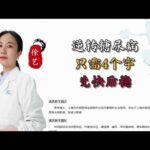 #健康科普长视频创作大赛#逆转糖尿病只需4个字先快后稳,健康养生,疾病治疗