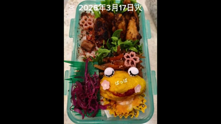 #4:00#糖尿病弁当#パパ弁当#娘弁当#手羽中の甘辛酢揚げ焼き弁当#shorts