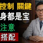 為什麼歐洲人酷愛麵包，但糖尿病發生率很低？ 這4個原因或是最佳答案！這6種食物堪稱“高血糖剋星”，每天換著吃，血糖升高比登天還難 |高血糖|降血糖|糖尿病|健康飲食|飲食健康