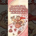 甘いものを食べてないのに高血糖？「ストレス糖尿病」の罠5選　#健康 #健康情報 #予防医学