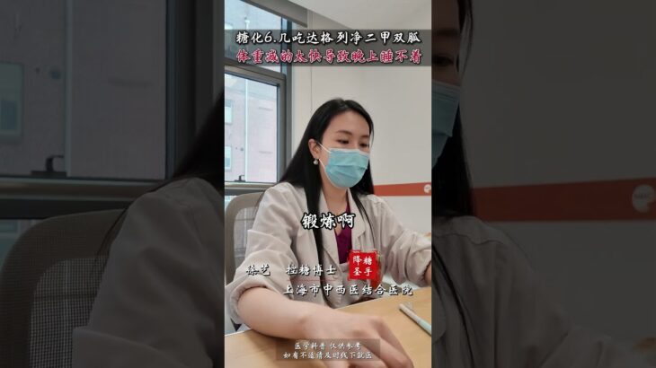 #健康科普长视频创作大赛#5年糖尿病通过……饮食加运动降药 想来中药调理,健康养生,中医药