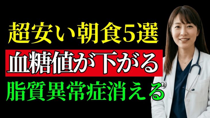 糖尿病の人のための安い朝食5選｜血糖値を安定させ、コレステロールと中性脂肪を改善