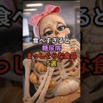 食べすぎると糖尿病まっしぐらな食材5選