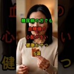 糖尿病の方でも血糖値の心配がない健康おやつ5選