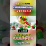 降糖药吃错很危险，长期服用降糖药的患者。一定要注意以下5点,健康养生,疾病治疗