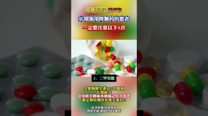 降糖药吃错很危险，长期服用降糖药的患者。一定要注意以下5点,健康养生,疾病治疗