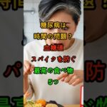 糖尿病は時間の問題？血糖値スパイクを防ぐ最高の食べ物5つ