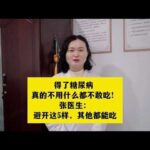 得了糖尿病 真的不用什么都不敢吃！避开这5样，其他都能吃,健康养生,疾病治疗