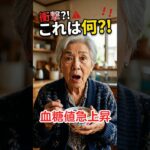 空腹にこれ食べると危険…血糖値が急上昇します 血糖値 糖尿病予防 血糖値スパイク 健康習慣 50代健康 60代健康 シニア健康 食事改善 朝ごはん 健康食