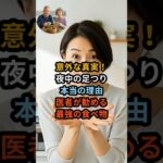 /シニア健康/ 夜中の足のつりは糖尿病のサインかもしれません #シニア健康#中高年健康#糖尿病#血糖値#足のつり#夜間けいれん#筋肉けいれん#糖尿病神経障害#血管の健康#50代 #60代 #70代