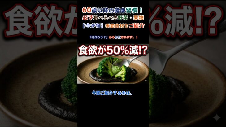 【糖尿病予防】高齢者の食欲が50%以下に激減する理由と、舌で0秒で溶ける「100%形状保持」の魔法のブロッコリー🥦✨