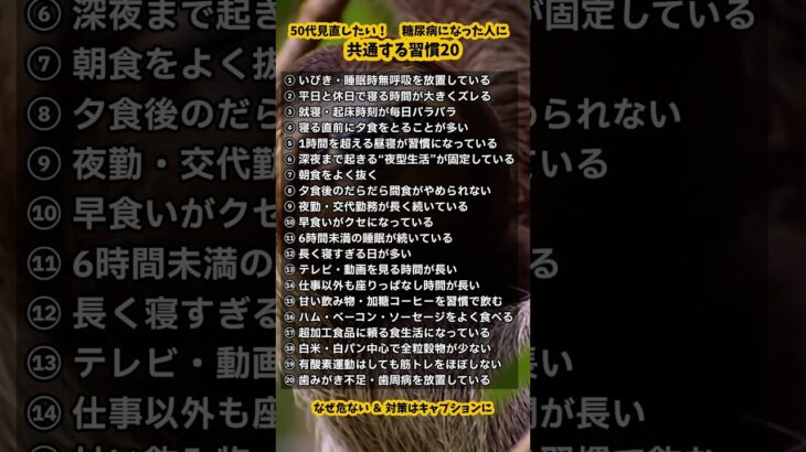 50代見直したい！糖尿病になった人に共通する習慣20 #shorts  #健康寿命 #プチ知識 #50代健康