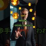 50代糖尿病の一歩手前にあらわれる3つのサイン