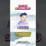 这6个表现提示你血糖太高了#糖尿病医生张晓倩#,健康养生,疾病治疗