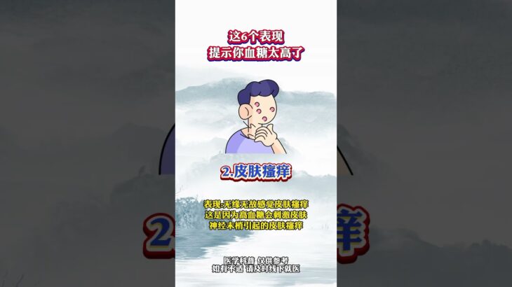 这6个表现提示你血糖太高了#糖尿病医生张晓倩#,健康养生,疾病治疗