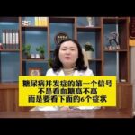 糖尿病并发症，要看下面的6个症状,健康养生,疾病治疗