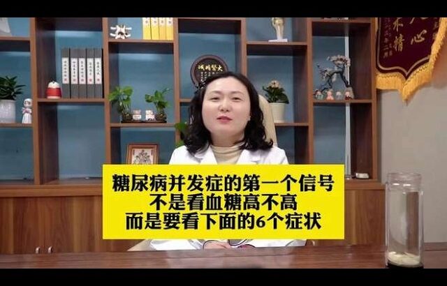 糖尿病并发症，要看下面的6个症状,健康养生,疾病治疗