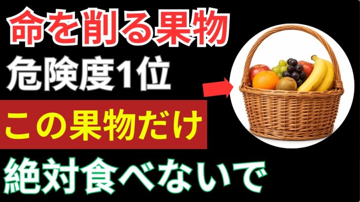 60代から要注意！糖尿病を招く危険な果物4つ vs 血糖値を下げる毎日食べたい果物5つ｜医師がわかりやすく解説