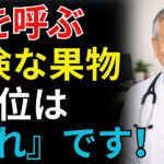 60歳以降は要注意！糖尿病を招く危険な果物の食べ方5つ vs 血管と腎臓を守る奇跡の果物4つ｜シニアのための健康雑学
