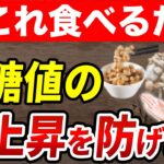【60代以上必見】心筋梗塞、脳梗塞、糖尿病を防ぐ！HbA1c改善のお手軽朝食ルールを徹底解説します！【医師監修】