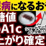 知らないと絶対損する糖尿病が悪化するおやつ6選血糖値を良くするおやつ3選糖尿病高齢者血糖値HbA1c