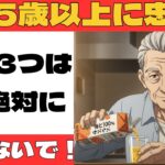 【警告】65歳以上が毎日摂取する食品が糖尿病悪化を招く3大NG